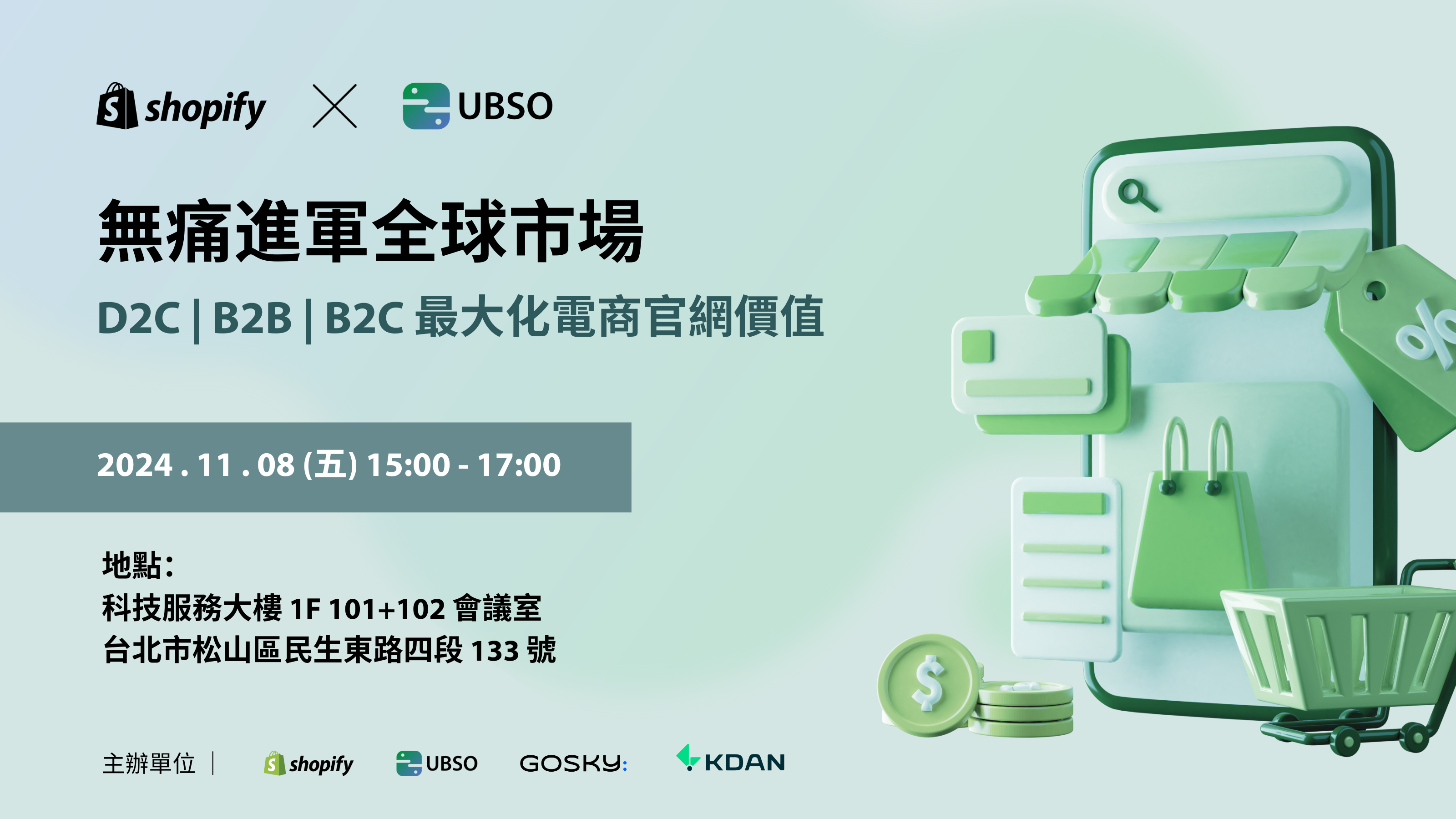 跨境電商實戰講座:Shopify x UBSO 帶您無痛進軍國際市場!