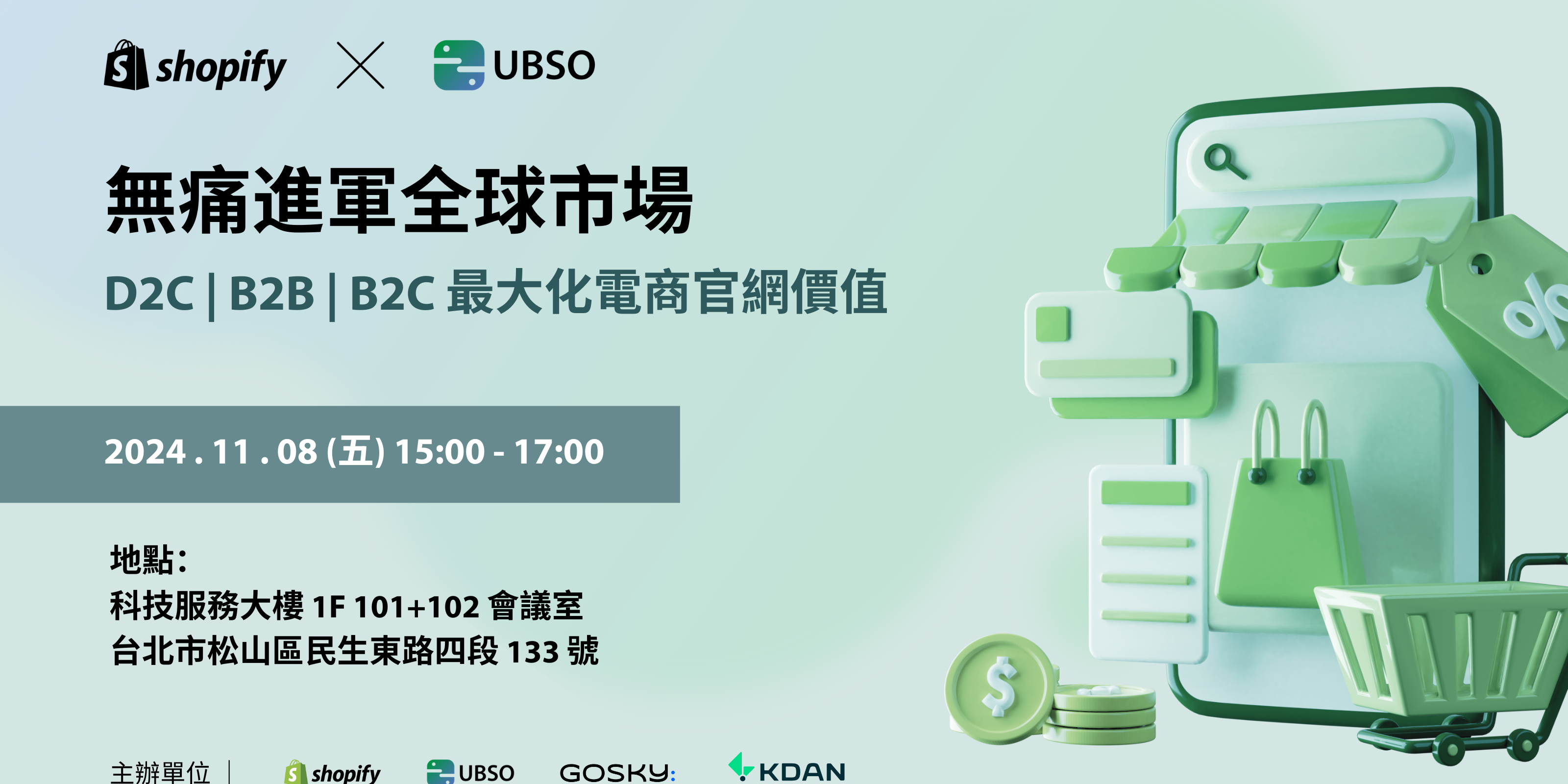 跨境電商實戰講座：Shopify x UBSO 帶您無痛進軍國際市場！