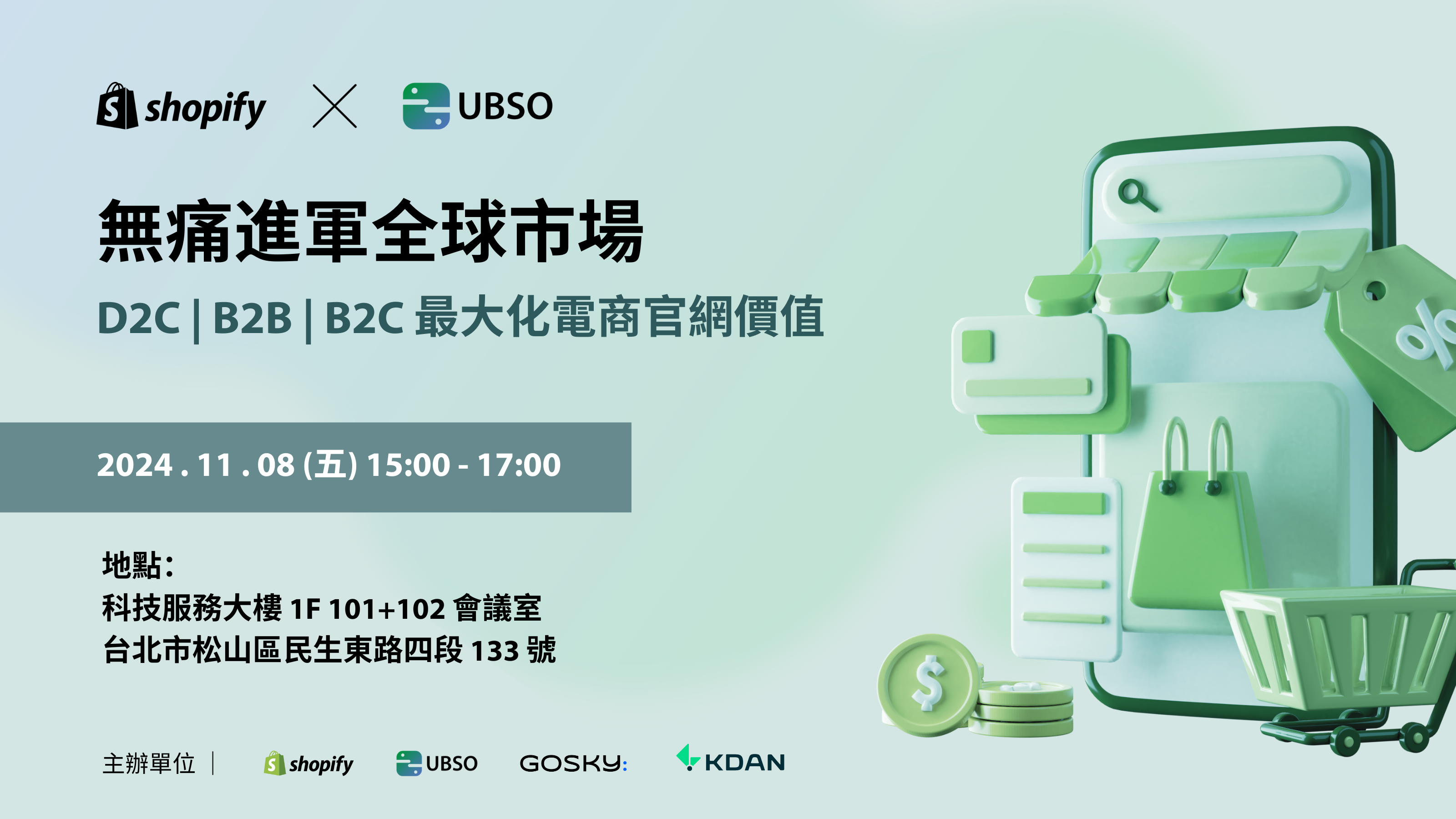 跨境電商實戰講座：Shopify x UBSO 帶您無痛進軍國際市場！